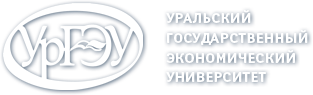 Уральский государственный экономический университет (УрГЭУ-СИНХ)